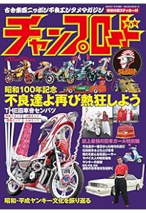 Amazon.co.jp: ティーンズロード特別編集 仏恥義理 旧車會☆天国
